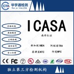 蓝牙游戏手柄ICASA认证网络适配器南非ICASA证书周期