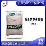马来西亚KLK扩散粉EBS-SF乙撑双硬脂酰胺分散剂润滑流动扩散剂EBS