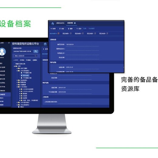 智能配電系統
