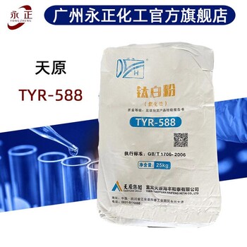 天原TYR588金紅石型二氧化鈦涂料塑料用白度高易分散