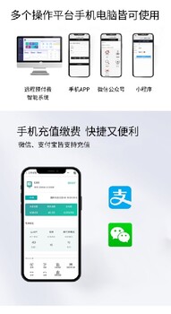 电能收费管理系统