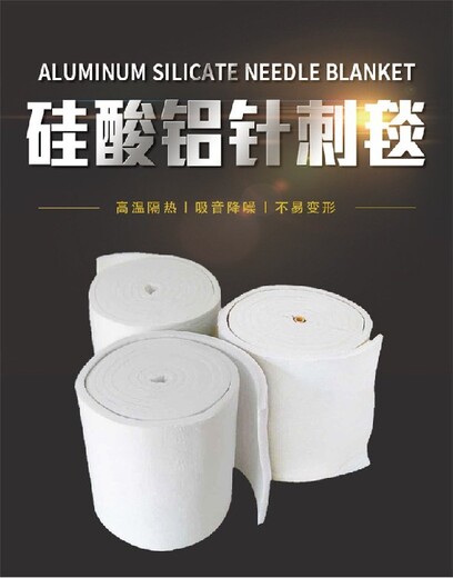 硅酸鋁綿針刺毯,內(nèi)蒙古硅酸鋁針刺毯生產(chǎn)廠家