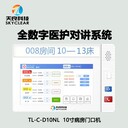 天良,重癥監護探視系統,布線(xiàn)方式