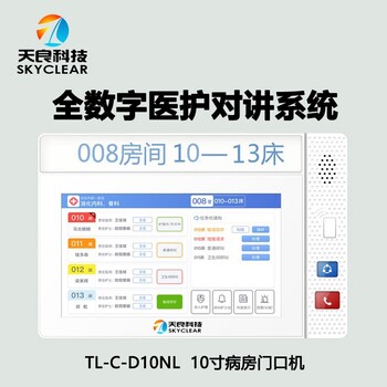 天良,智能医护对讲系统,解决方案