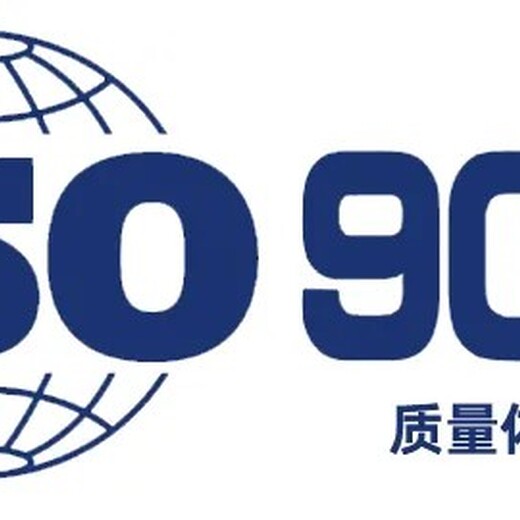 珠海ISO9001质量证书