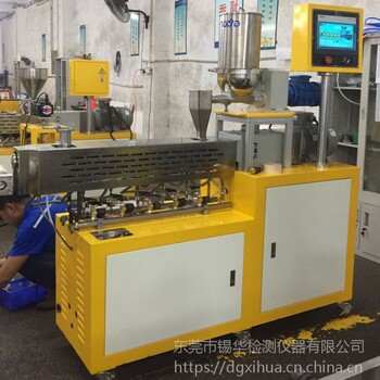 錫華實(shí)驗(yàn)室擠出造粒線PE雙螺桿擠出機(jī)