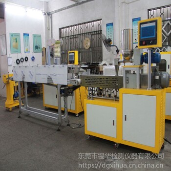 錫華實(shí)驗(yàn)室擠出造粒線PE雙螺桿擠出機(jī)