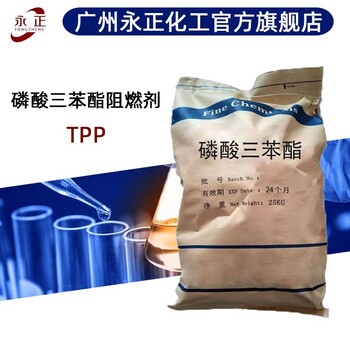磷酸三苯酯TPPPC/ABS合金无卤阻燃增塑剂磷酸三苯酯阻燃剂TPP