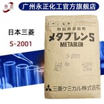 日本三菱化学S-2001低温增韧抗冲击改性剂三菱丽阳mbss2001