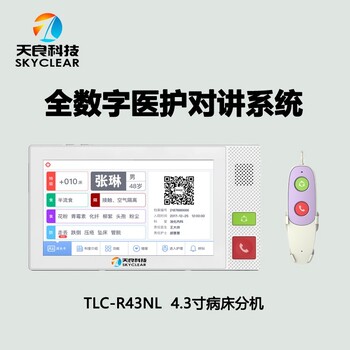 天良,醫(yī)用護(hù)理對(duì)講系統(tǒng),實(shí)施說明
