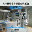 天良,智能醫(yī)護(hù)對(duì)講系統(tǒng),功能介紹