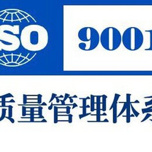 河源ISO9001认证办理