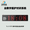 天良,醫(yī)護(hù)對講系統(tǒng)病房分機(jī),網(wǎng)絡(luò)環(huán)境要求