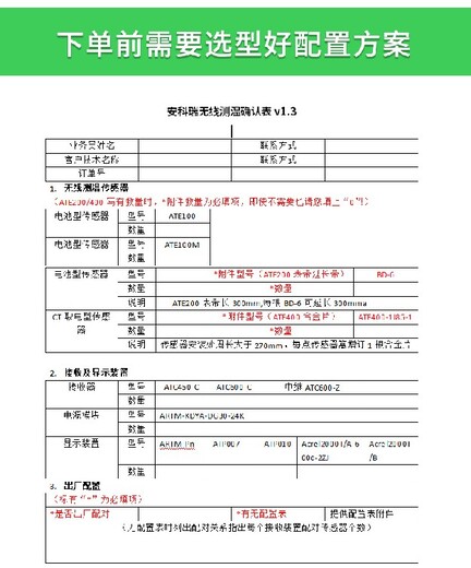 斷路器觸頭測溫裝置