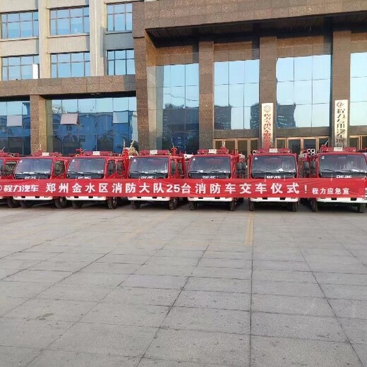 平谷高喷消防车厂家32米高喷消防车价格