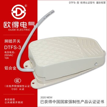 DTFS-3脚踏开关带线小型自复位10A250VAC点焊激光加工机脚踩控制