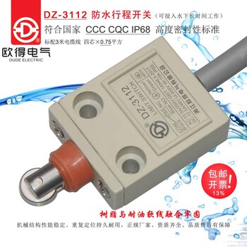DZ-3112防水行程開關(guān)帶3米線滾輪柱塞式歐得IP68小型密封限位開關(guān)