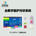 天良,醫(yī)用護(hù)理對(duì)講系統(tǒng),設(shè)計(jì)方案