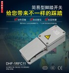 DHF-1RFC11脚踏开关单联双控一常开一常闭数控加工机脚踩控制包邮