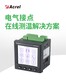 母線測溫傳感器圖