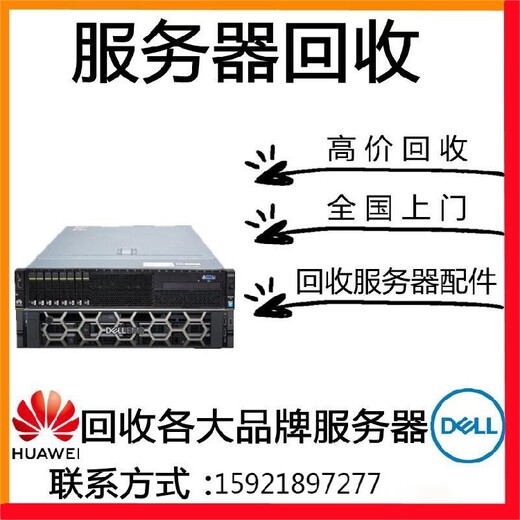 上海杨浦区回收戴尔R450R550服务器