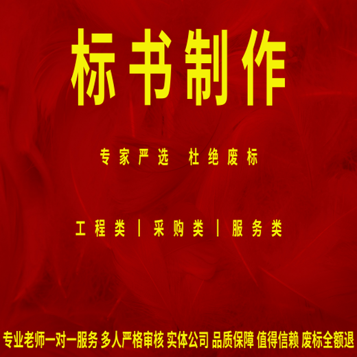 焦作标书制作价格,标书编写价格,标书定制