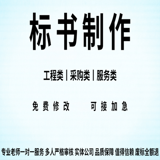 濮阳伯乐标书制作,代写标书制作公司,标书定制