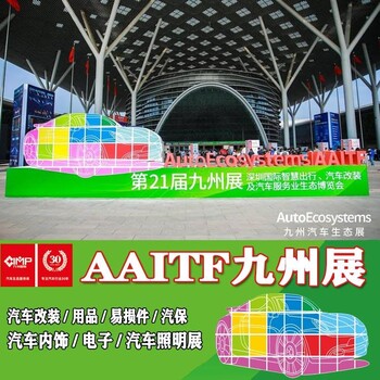 2023深圳改裝車(chē)展2023深圳九州改裝車(chē)用品展