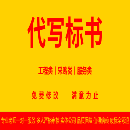 许昌伯乐标书制作公司,伯乐代写标书,代写标书