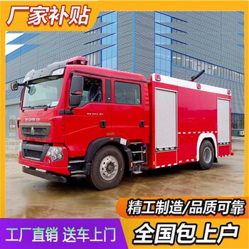 8方泡沫消防車森林消防救援車重汽豪沃大型穩(wěn)定性強(qiáng)
