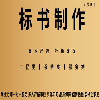 銅川標書編制標書編寫,消防設施類標書編寫標書編寫