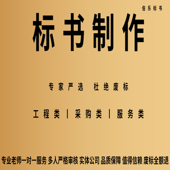 渭南各行业标书代做标书编写,食堂承包类标书编写标书制作