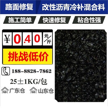 巴彥淖爾瀝青冷補料銷售處,冷補瀝青混合料