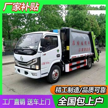 東風(fēng)小多利卡6方壓縮垃圾車市政綠化環(huán)衛(wèi)后掛式清運(yùn)車