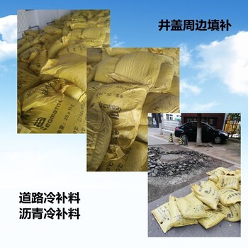 巴彥淖爾瀝青冷補料銷售處,冷補瀝青混合料