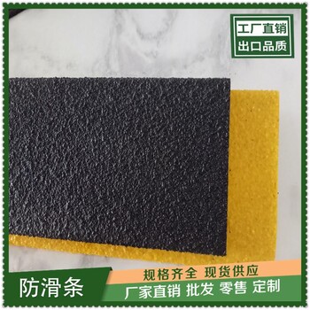四平1：1金剛砂防滑條廠家