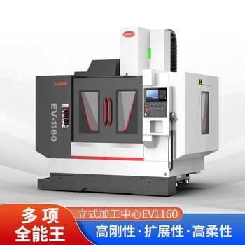 cnc加工中心1160