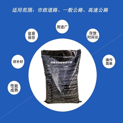 扬州塑化速凝沥青冷补料多少钱一袋,沥青混合冷补料厂家