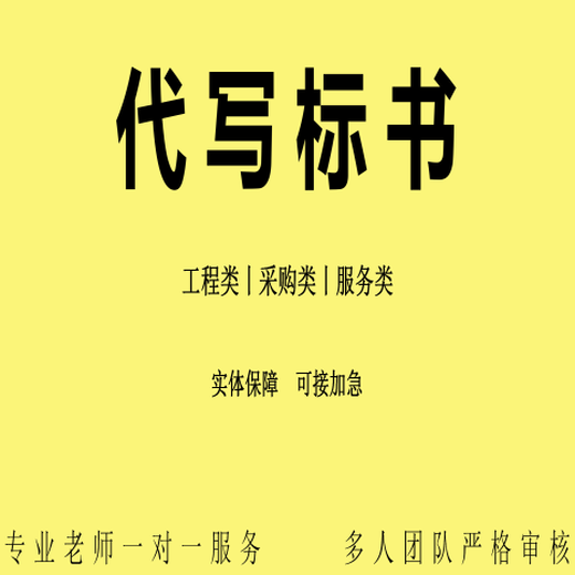 郑州二七区工程标代做标书免费修改