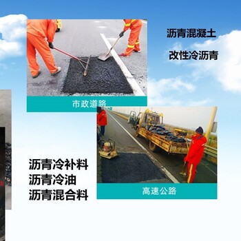 南京沥青道路修补冷料生产厂家电话,沥青道路修补冷料哪里有卖