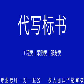 郑州国网标代做标书实体经营