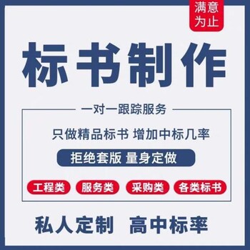 國網(wǎng)標(biāo)書標(biāo)書代寫
