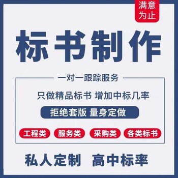 朔州标大师18年专业代写标书