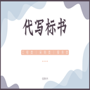 鄭州中原區(qū)餐廳經(jīng)營代做標書廢標全退