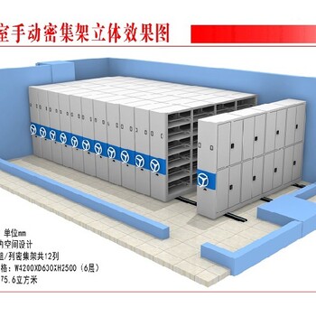 档案密集柜供应商