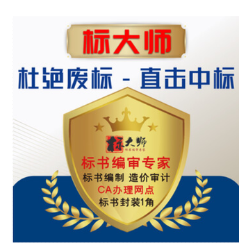 忻州标大师20年专注投标一站式服务制作标书