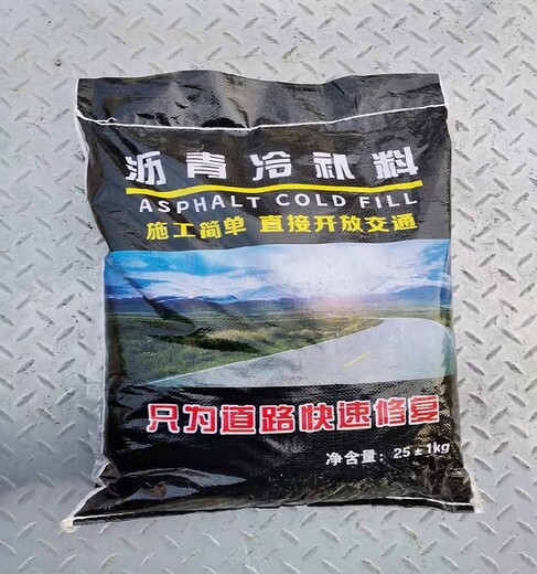 葫芦岛冷拌冷铺沥青混合料价格_厂家,BMH冷拌冷铺沥青混合料