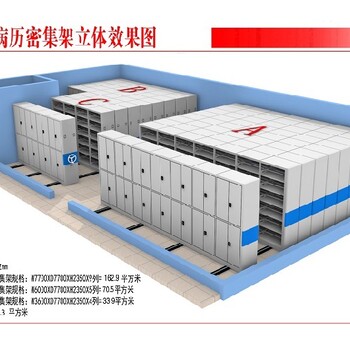 档案密集架生产厂家