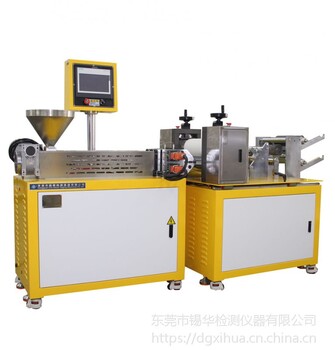 錫華XH-433TPU雙螺桿流延機PLA改性流延薄膜機