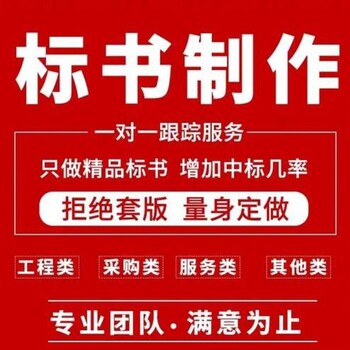 附近做投標標書公司標大師代寫標書